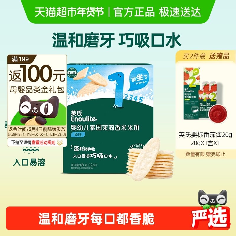 英氏婴儿原味蔬菜味苹果味米饼宝宝辅食儿童营养零食磨牙饼干,婴童食品,磨牙棒,淘宝优惠券,粉丝福利购,淘宝优惠卷