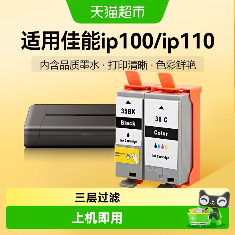 彩格佳能ip100墨盒ip110打印机图片