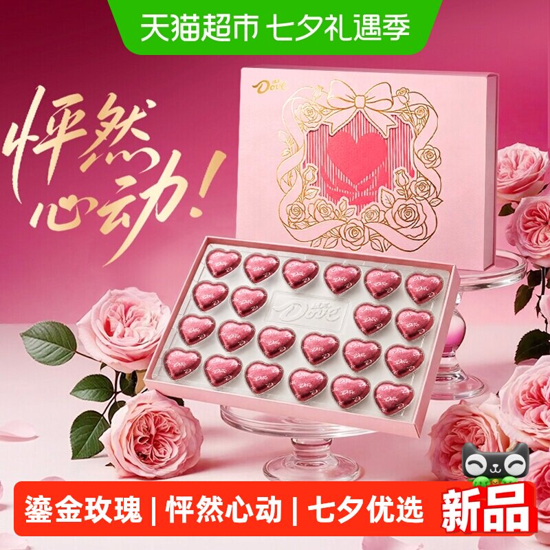 德芙鎏金玫瑰怦然心动心语礼盒