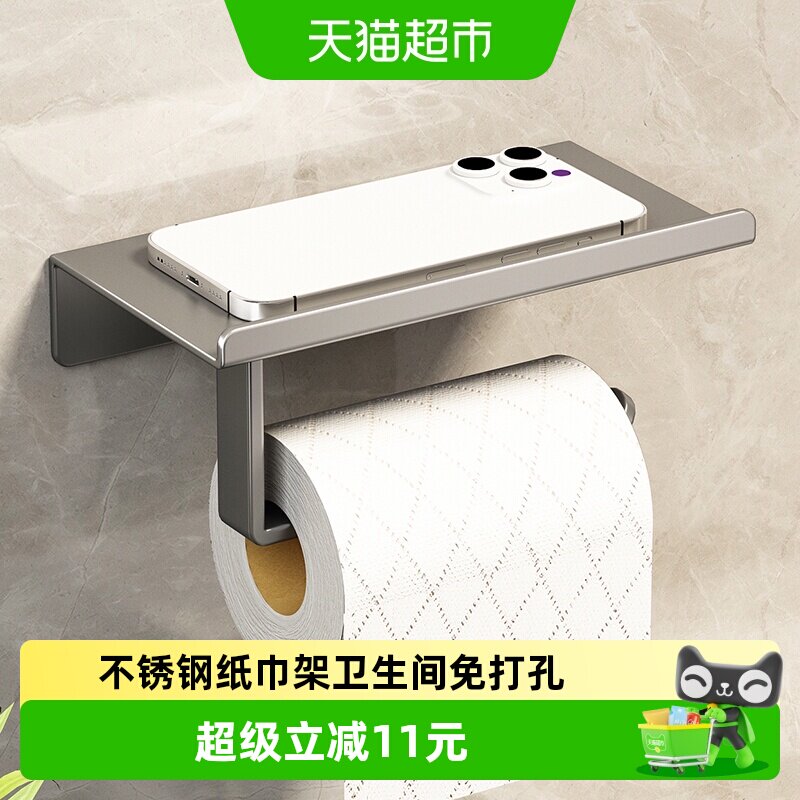 沐笙歌不锈钢卫生间纸巾架免打孔