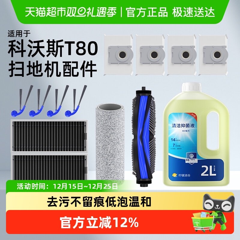 适用于科沃斯T80/S扫地机配件