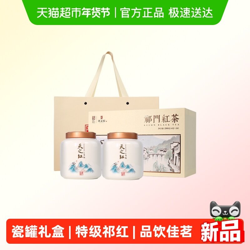 天之红祁门红茶水墨徽州礼盒祁红香螺高端礼盒,茶,祁门红茶,淘宝优惠券,粉丝福利购,淘宝优惠卷