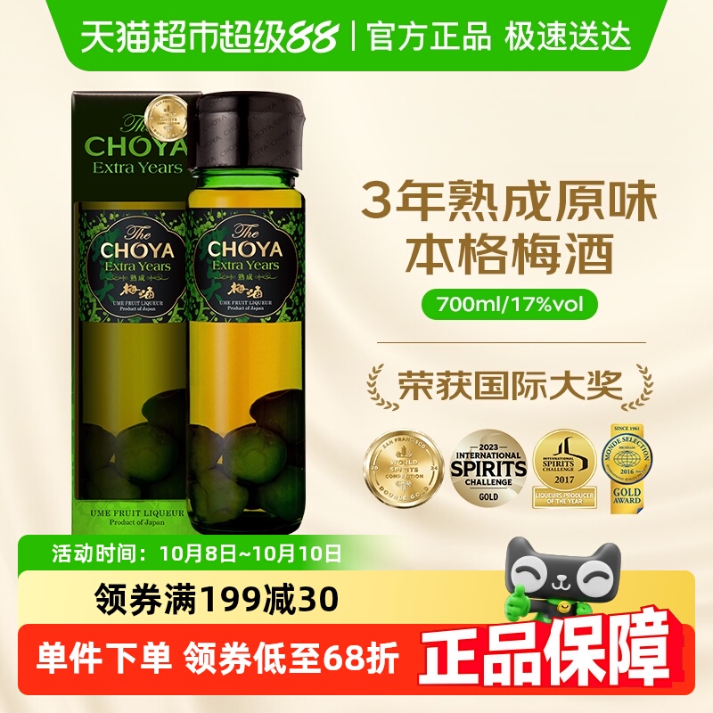 CHOYA俏雅蝶矢 原瓶进口【3年熟成】经典本格梅酒礼盒装/微醺果酒
