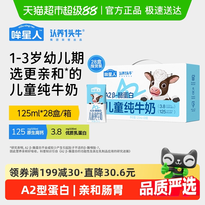 哞星人认养一头牛儿童纯牛奶