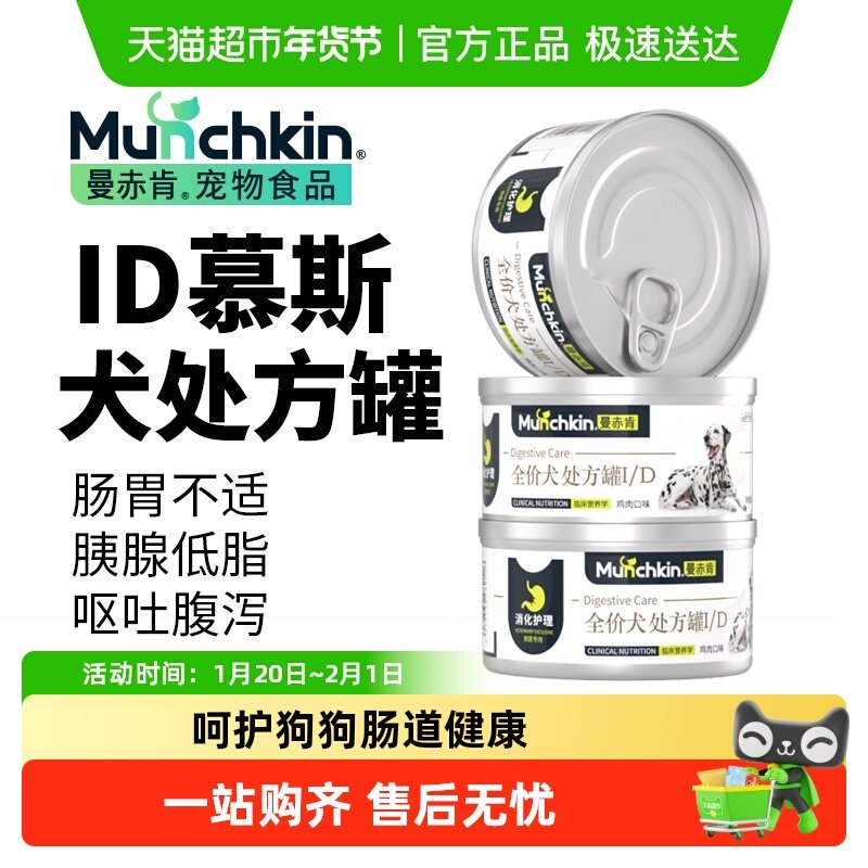 曼赤肯犬ID肠道处方罐头狗呕吐腹泻肠胃炎消化护理湿粮营养易消化,宠物/宠物食品及用品,狗零食罐,淘宝优惠券,粉丝福利购,淘宝优惠卷