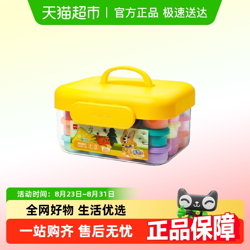 得力安全无毒不粘手不脱色粘土