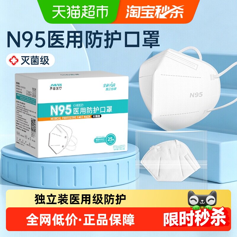 界面n95级防护口罩呼吸更顺畅