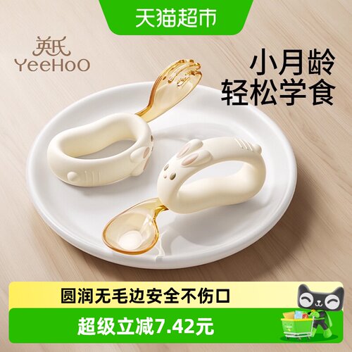 YEEHOO英氏宝宝训练叉勺好习惯