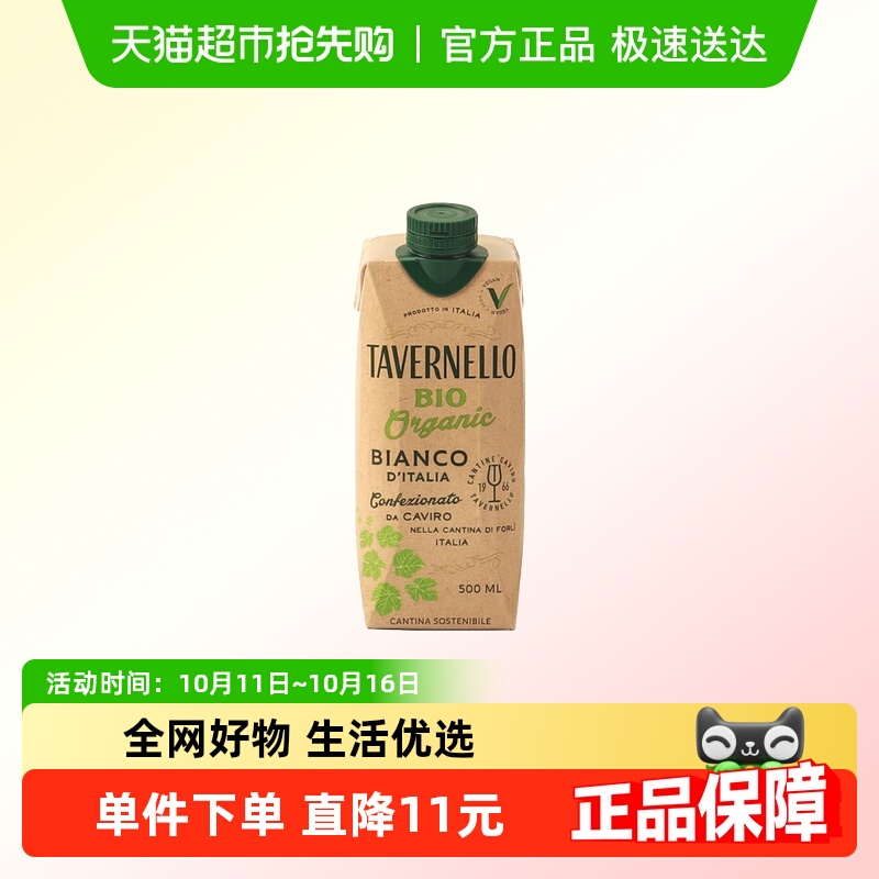 意大利名庄卡维罗天乐干白葡萄酒进口盒装红酒利乐包原装进口