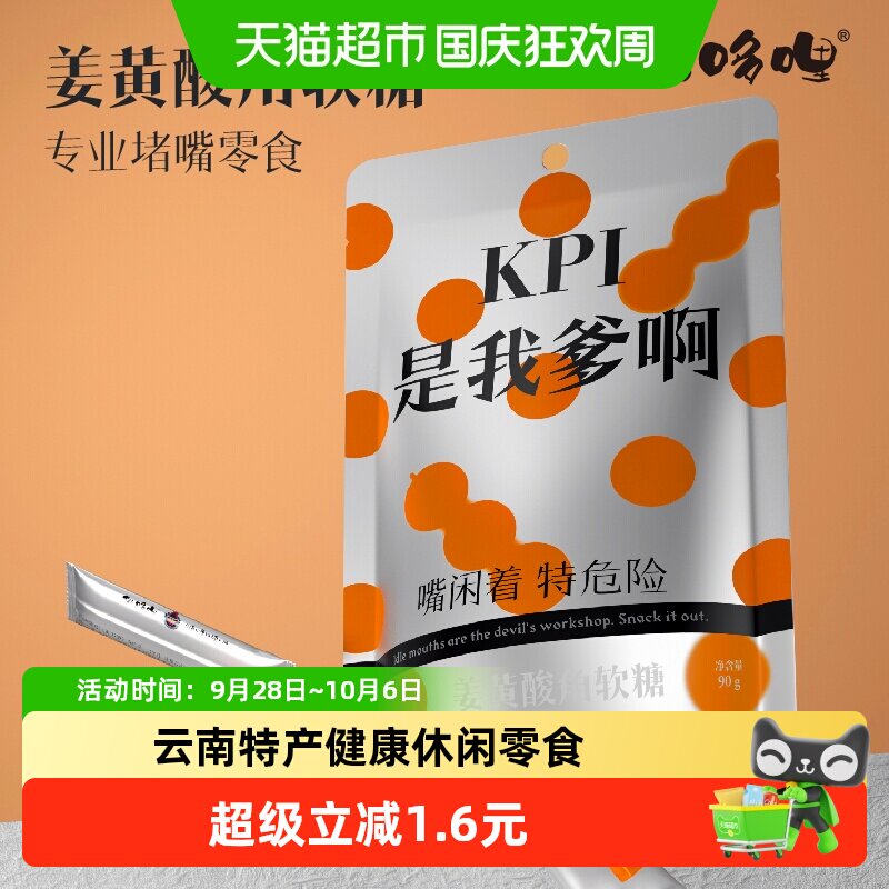 猫哆哩姜黄酸角软糖甜酸角云南特产健康休闲零食糖果小黄姜软糖