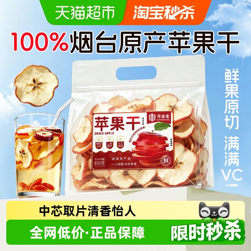 纯苹果干片无蔗糖泡水喝山东烟台非冻干苹果片孕妇儿童养生水果茶