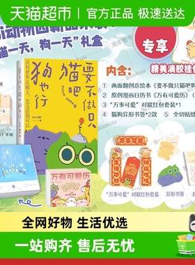 bibi动物园猫一天狗一天礼盒 要不做只猫吧狗也行+2026万有可爱历