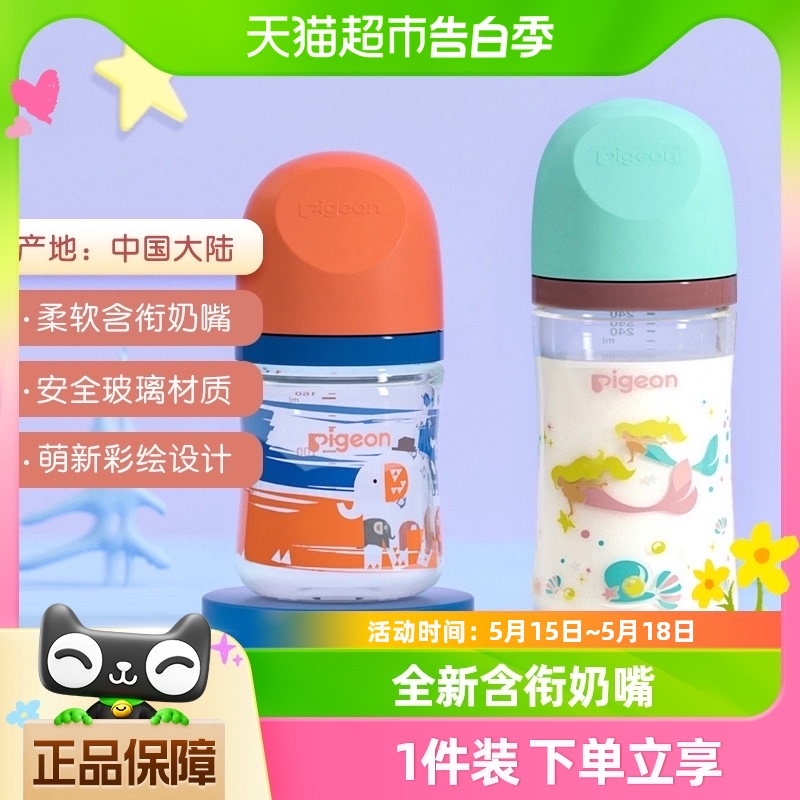 Pigeon 贝亲奶瓶婴儿宽口径彩绘玻璃奶瓶160/240ml*1支自然实感