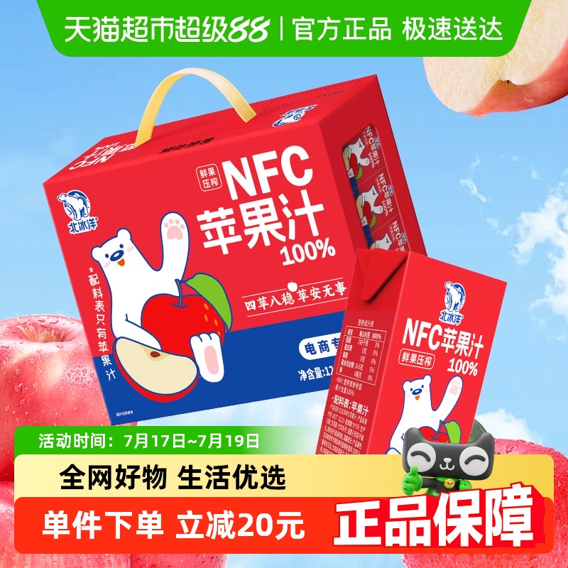 北冰洋苹果汁125ml×24盒礼盒装