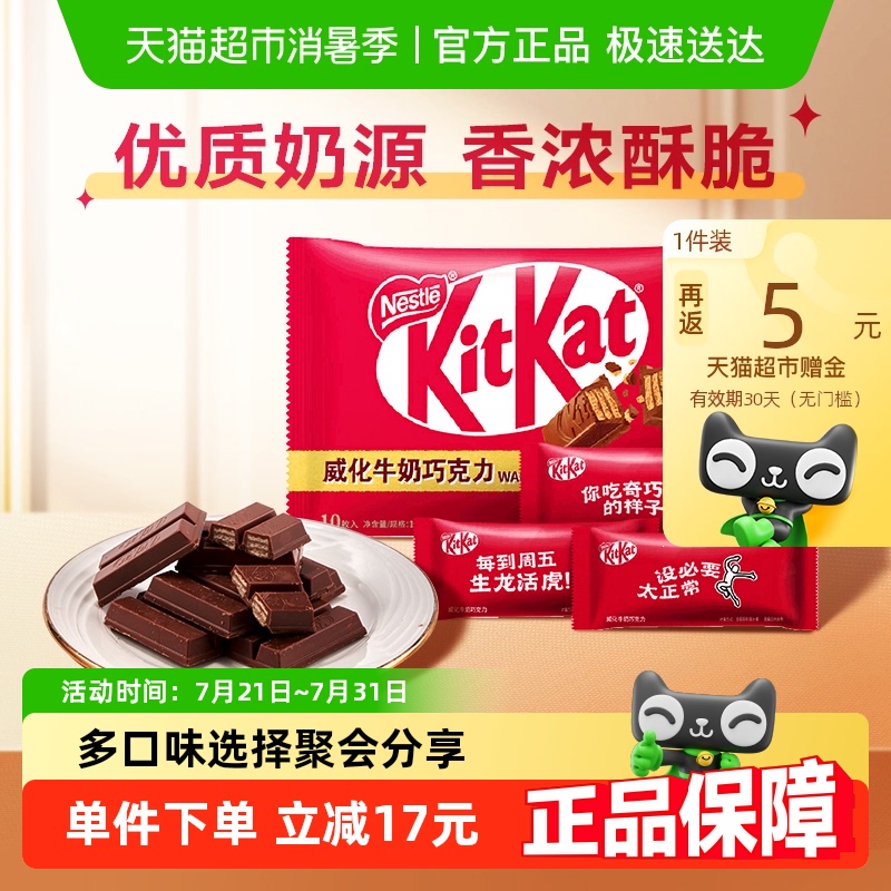 雀巢奇巧威化牛奶巧克力