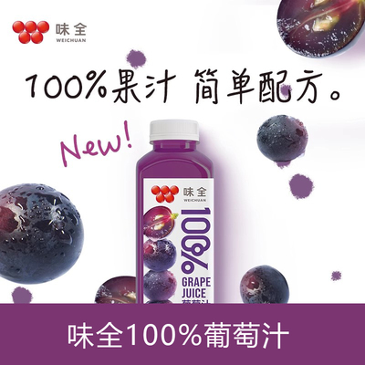 味全葡萄汁300ml 10瓶每日C100%果蔬汁常温型整箱新鲜营养礼盒