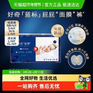 好奇屁屁面膜纸尿裤NB/S/M/L码拉拉裤L/XL码试用装尿不湿