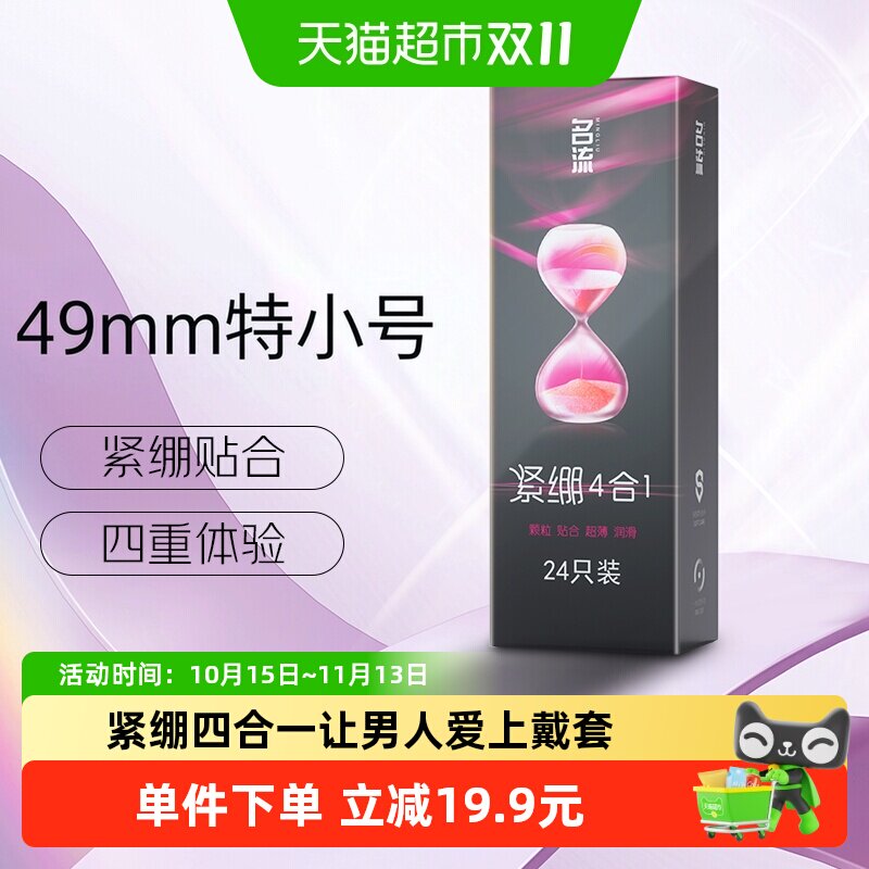 名流避孕套小号紧绷4合1超薄裸入润滑安全套49mm男女情趣成人正品