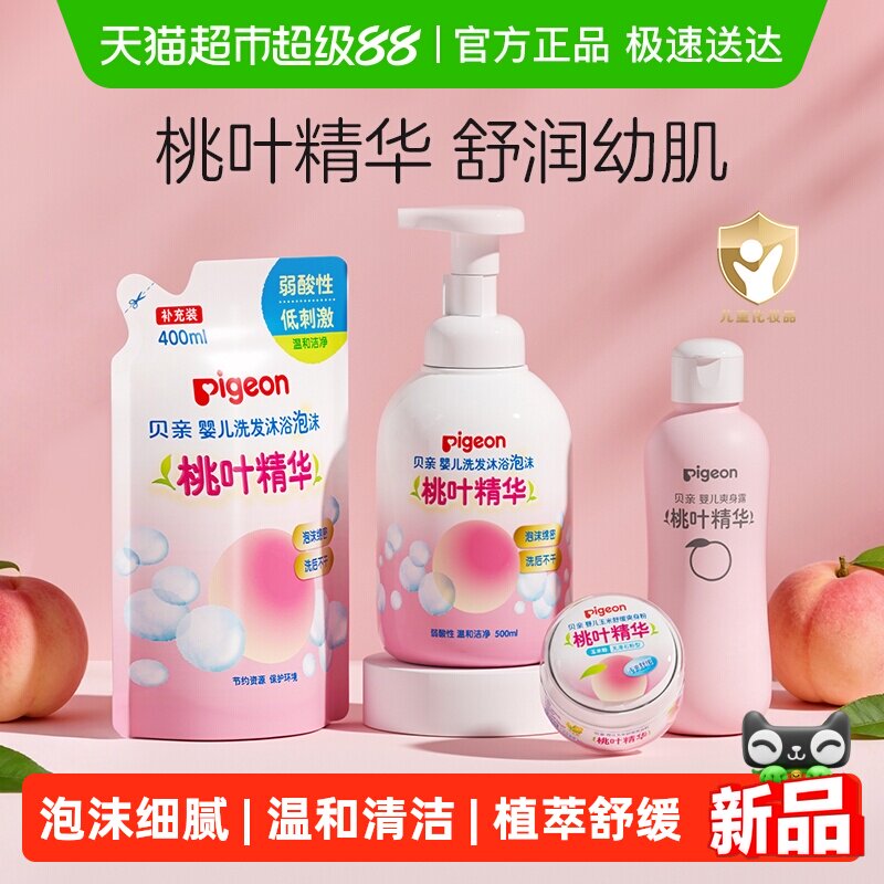 Pigeon贝亲儿童洗发水沐浴露桃叶精华婴儿洗发沐浴二合一