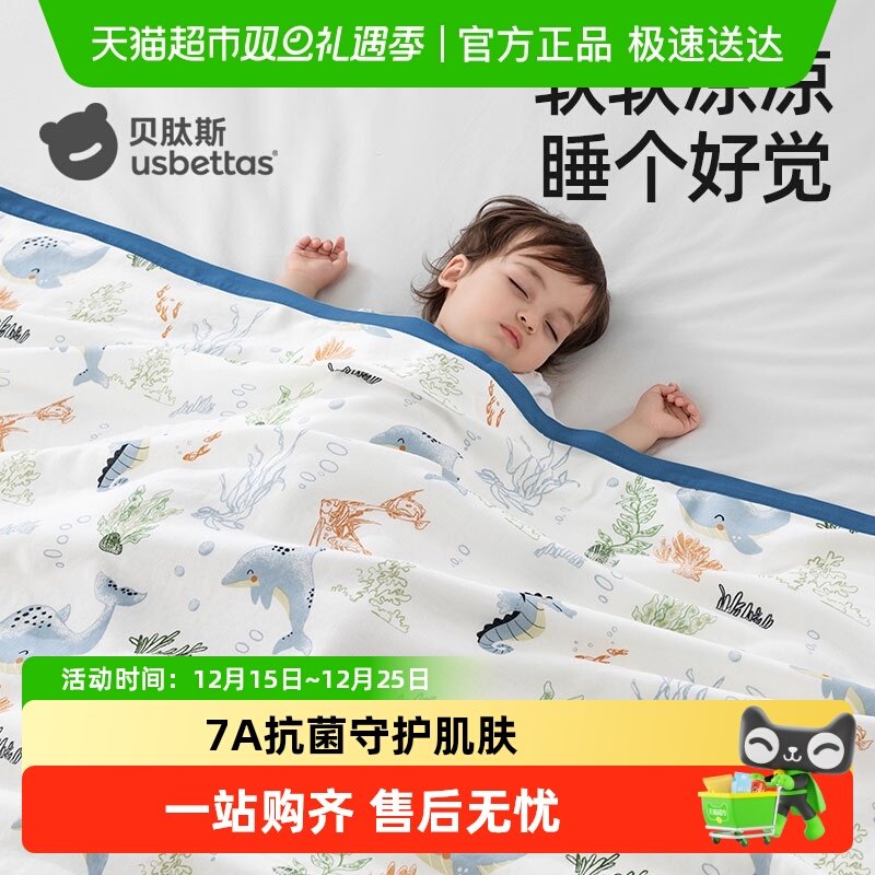 贝肽斯婴儿盖毯夏凉被竹棉纱布冰丝毯四季宝宝儿童竹纤维空调被