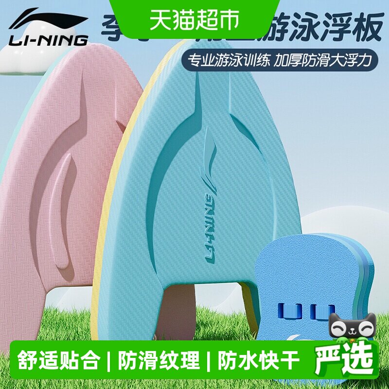 李宁A字板背漂环保耐用高清反光图片