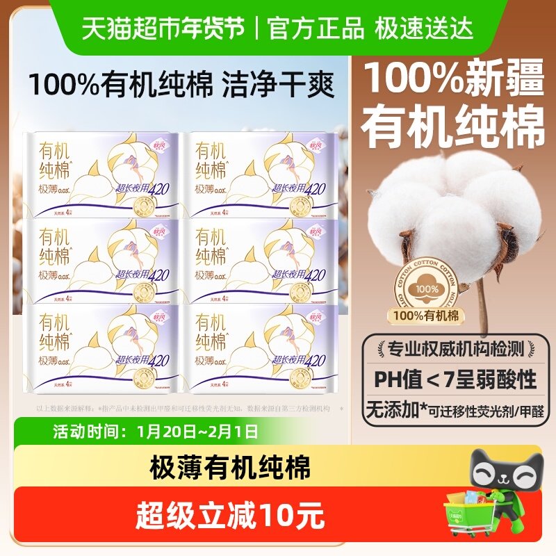软风研究社卫生巾有机棉姨妈巾经期用加长【正品】,洗护清洁剂/卫生巾/纸/香薰,卫生巾,淘宝优惠券,粉丝福利购,淘宝优惠卷