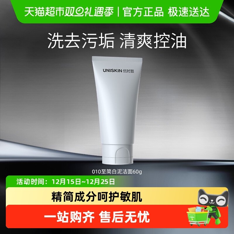 优时颜控油祛痘卸妆洗面奶1支