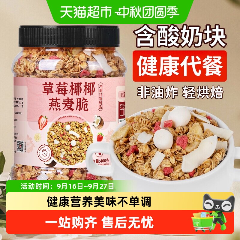 欧享客草莓椰椰燕麦脆										
