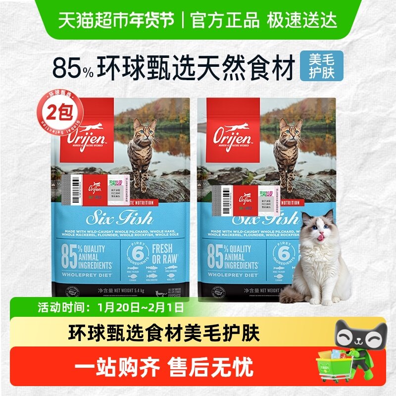 Orijen渴望猫粮 成猫幼猫通用粮六种鱼5.4kg*2无谷鱼肉全价进口
