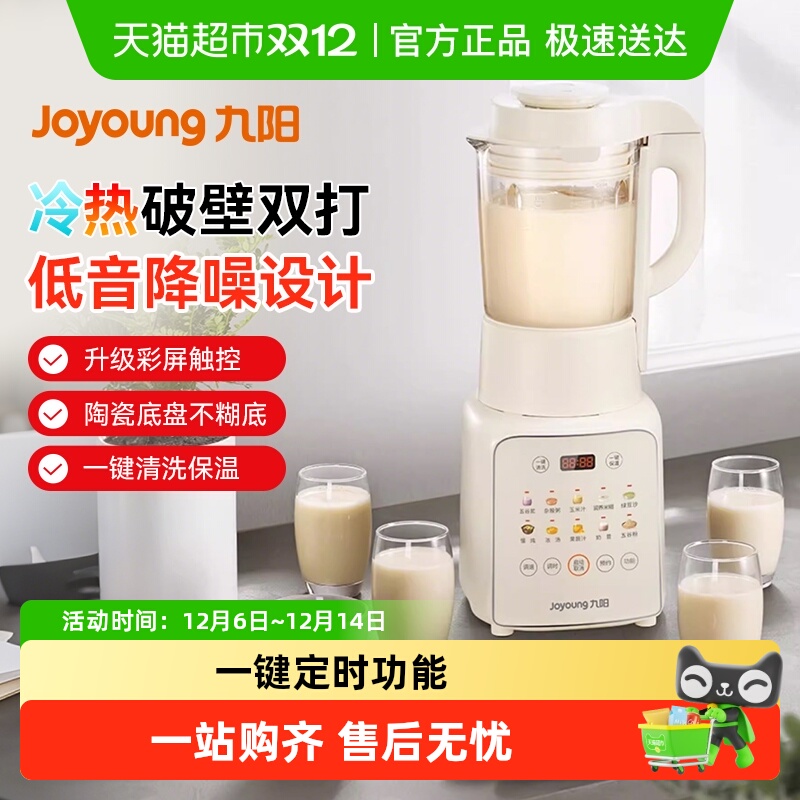 九阳破壁机家用豆浆机新款多功能料理机全自动加热大容量烹饪机