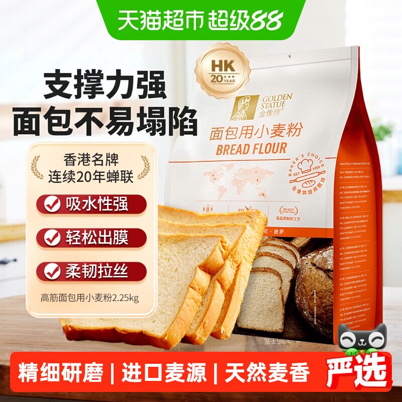 金像牌高筋面粉面包吐司小麦粉家用烘焙专用披萨饼皮西点