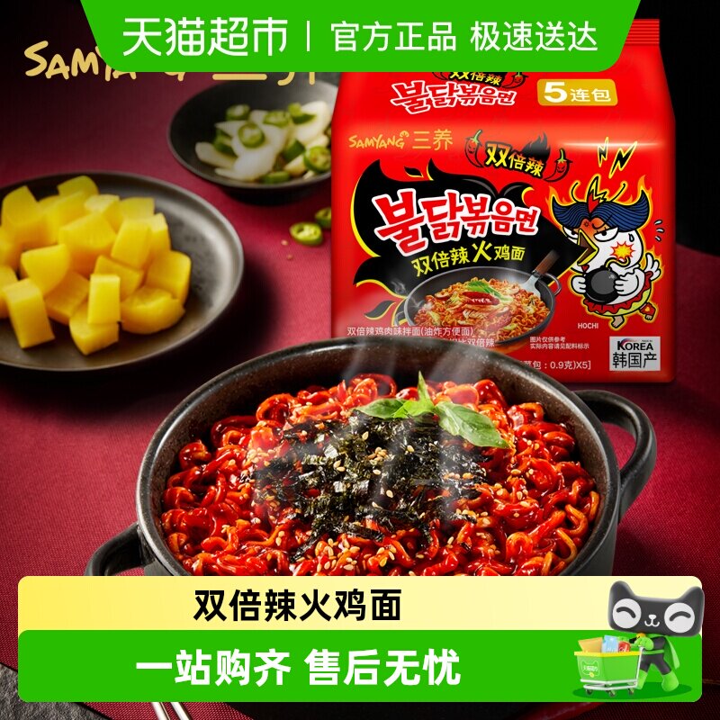 【下拉享优惠】韩国进口三养双倍辣火鸡面140g*5袋夜宵方便面