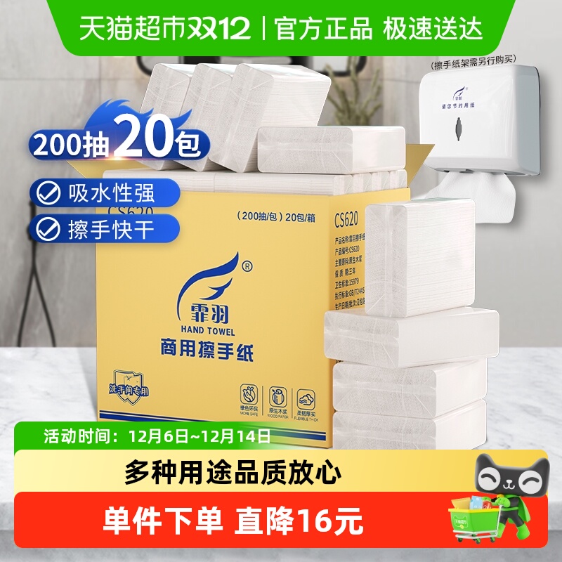 霏羽擦手纸200抽×20包×1组