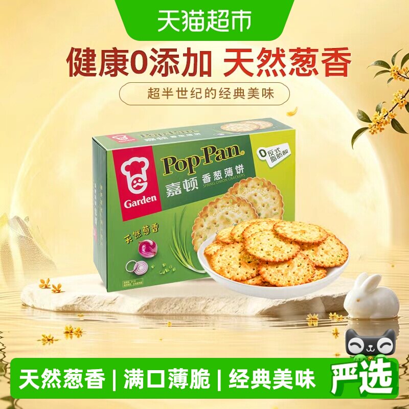嘉顿香葱薄饼下午茶饼干图片