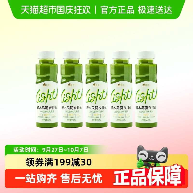 唯可鲜酸木瓜羽衣甘蓝果蔬汁