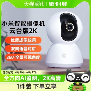 小米智能摄像机 360°家用手机远程无线监控网络摄像头云台版