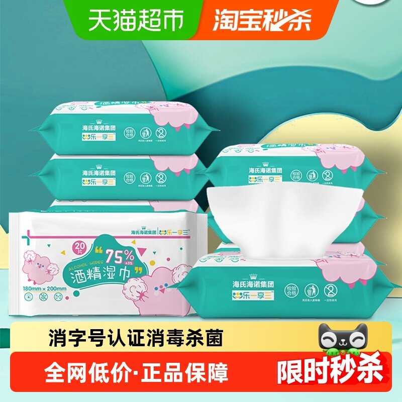 海氏海诺75%酒精湿巾消毒湿纸巾20片*5包消毒杀菌皮肤清洁家用,保健用品,皮肤消毒护理（消）,淘宝优惠券,粉丝福利购,淘宝优惠卷