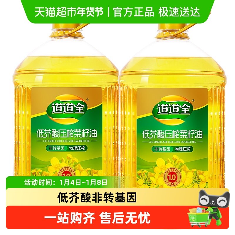 道道全低芥酸压榨菜籽油5L*2非转基因物理压榨纯正食用油