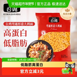 【下拉换购价】公鸡进口通心粉意大利面500g方便速食意面