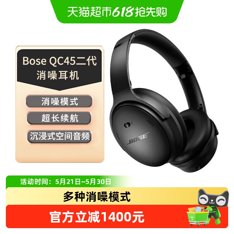 Bose QC消噪耳机无线蓝牙头戴式降噪耳机主动降噪QC45二代