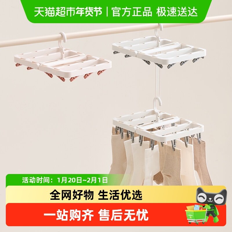 里序袜子晾衣架带多夹子挂袜子婴儿专用多功能折叠晾晒内衣裤神器,收纳整理,塑料衣架,淘宝优惠券,粉丝福利购,淘宝优惠卷