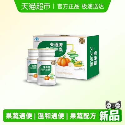 御芝林果蔬天天胶囊