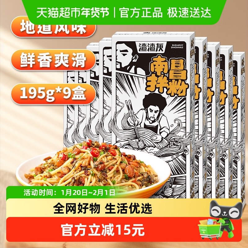 渣渣灰南昌拌粉正宗江西特产米粉地道米线早餐宵夜懒人方便速食,粮油调味/速食/干货/烘焙,冲泡方便面/拉面/面皮,淘宝优惠券,粉丝福利购,淘宝优惠卷