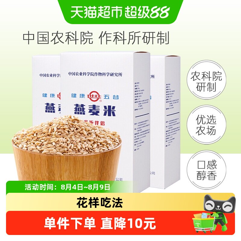 中国农科院世壮燕麦米饭伴侣500g*3盒五谷杂粮米早餐养生粥小包装 - 实物图