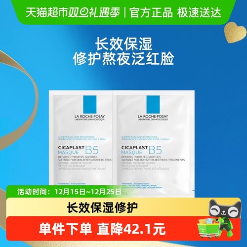 修复面膜理肤泉b5保湿