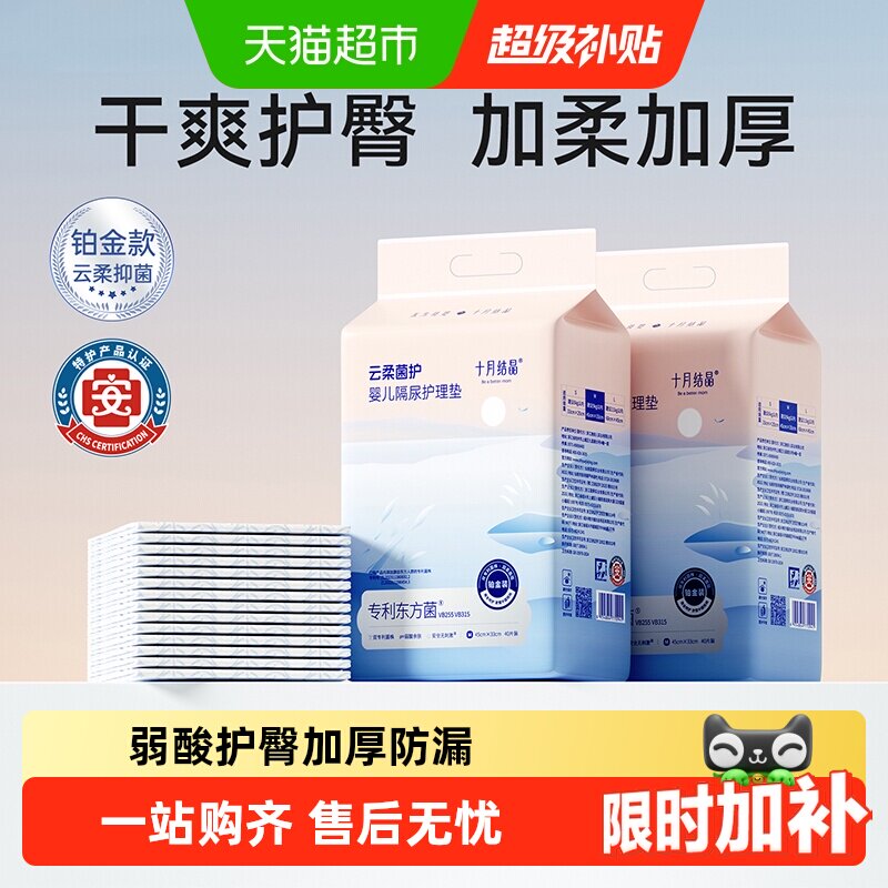 十月结晶婴儿隔尿垫防水透气图片