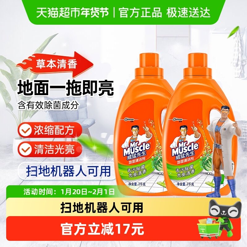 威猛先生地面清洁剂草本除菌2kg*2瓶拖地清洁剂木地板瓷砖杀菌,洗护清洁剂/卫生巾/纸/香薰,地面清洁剂,淘宝优惠券,粉丝福利购,淘宝优惠卷