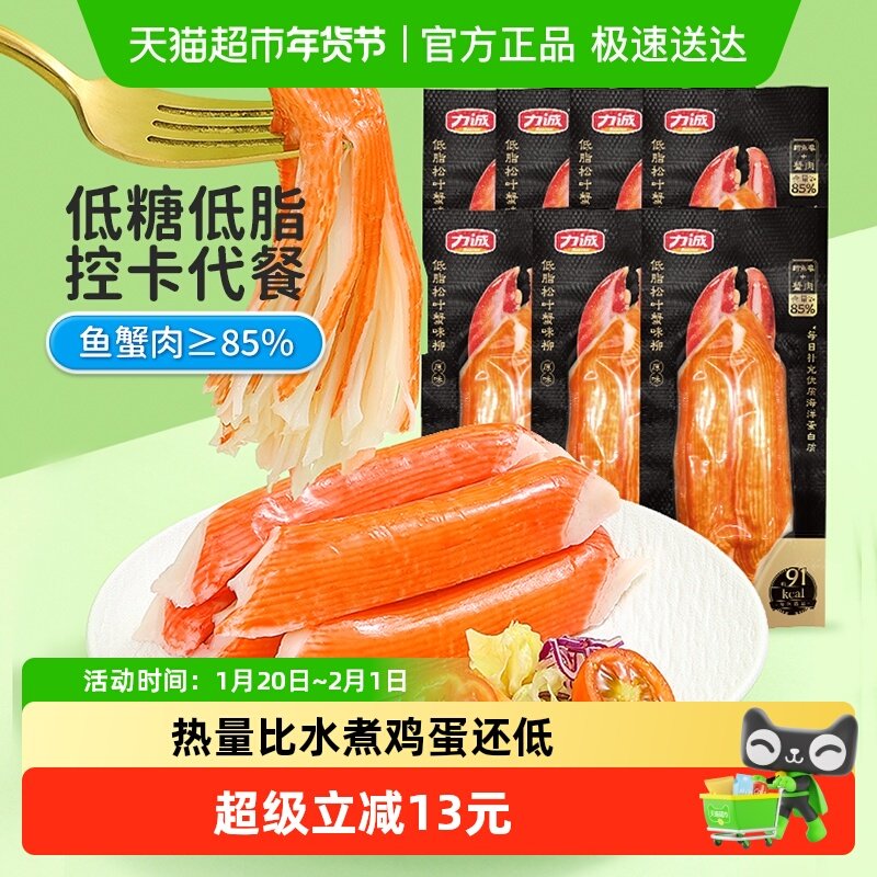 力诚低脂松叶蟹柳蟹味棒70g*7袋健身控卡代餐食品开袋即食蟹足棒,零食/坚果/特产,蟹系列,淘宝优惠券,粉丝福利购,淘宝优惠卷