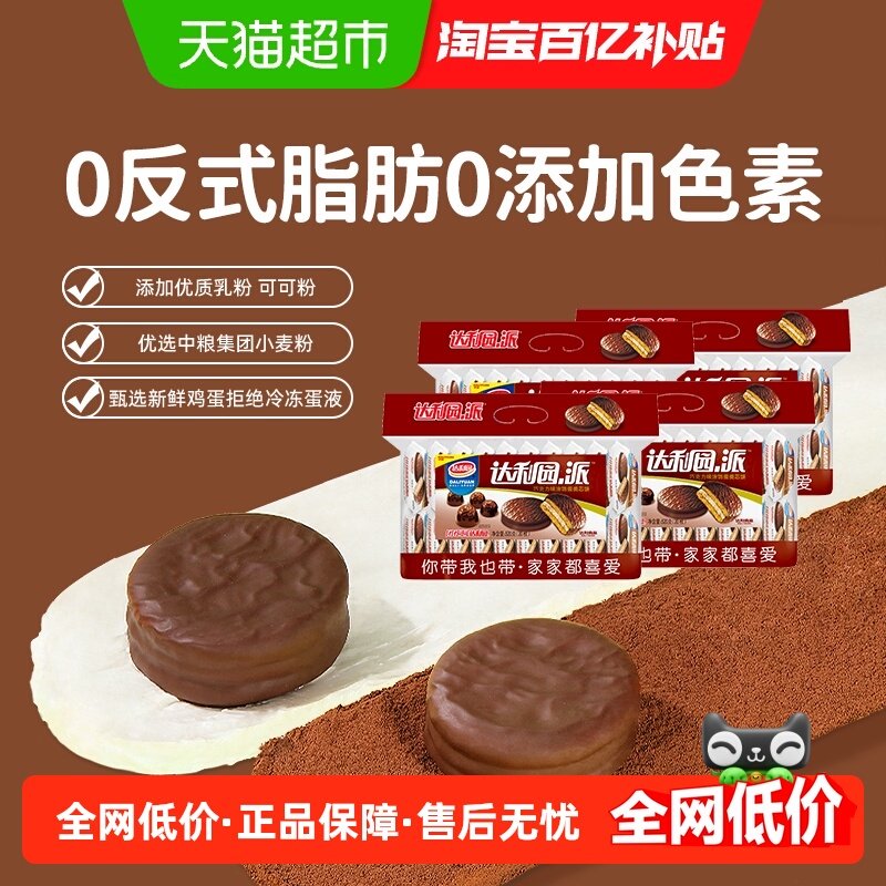 达利园西式糕点巧克力派520g*4袋休闲零食早餐夹心蛋糕饼干独立包,零食/坚果/特产,传统西式糕点,淘宝优惠券,粉丝福利购,淘宝优惠卷