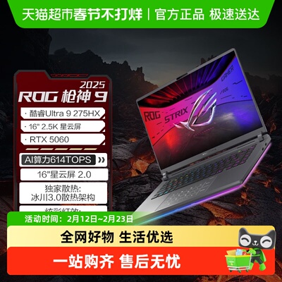 ROG枪神9Plus游戏笔记本电脑